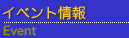 �C�x���g���
