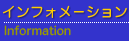 �C���t�H���|�V����