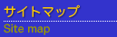 �T�C�g�}�b�v