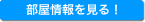 カラオケルームを見る!